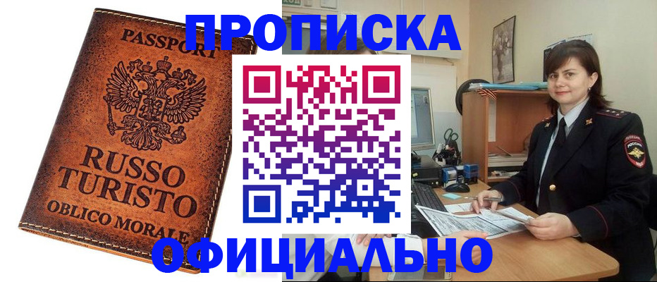 временная прописка в Каменск-Шахтинском